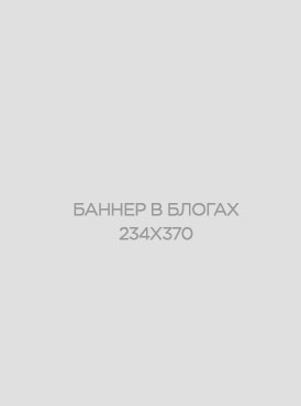 БАННЕР В БЛОГАХ