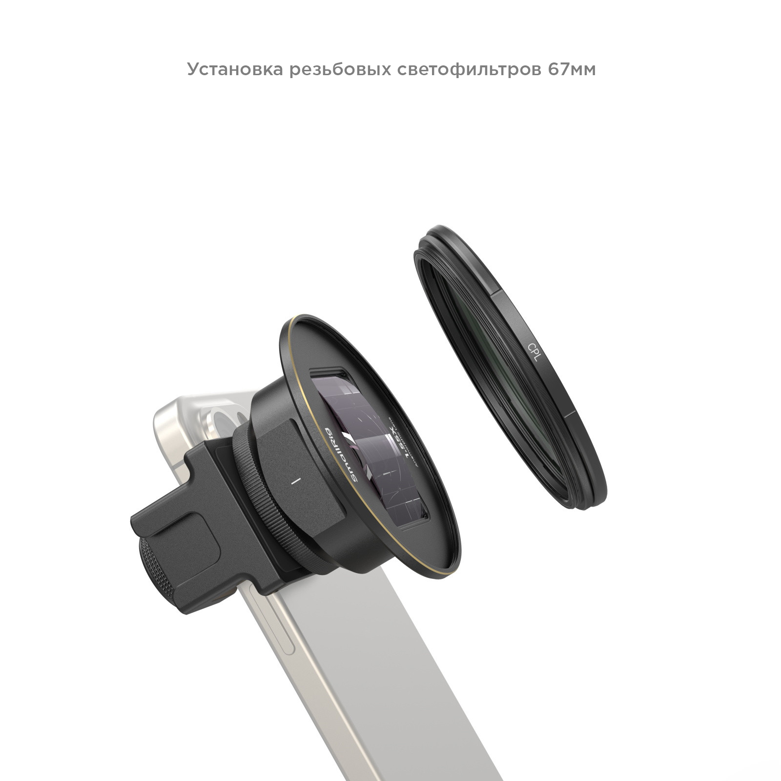 SmallRig 3578B Анаморфотный объектив для смартфона 1.55X Anamorphic ...